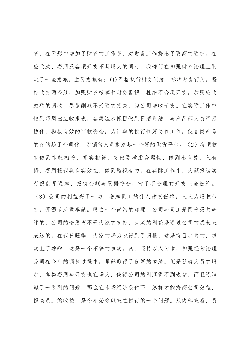 2025年财务部工作总结_第2页