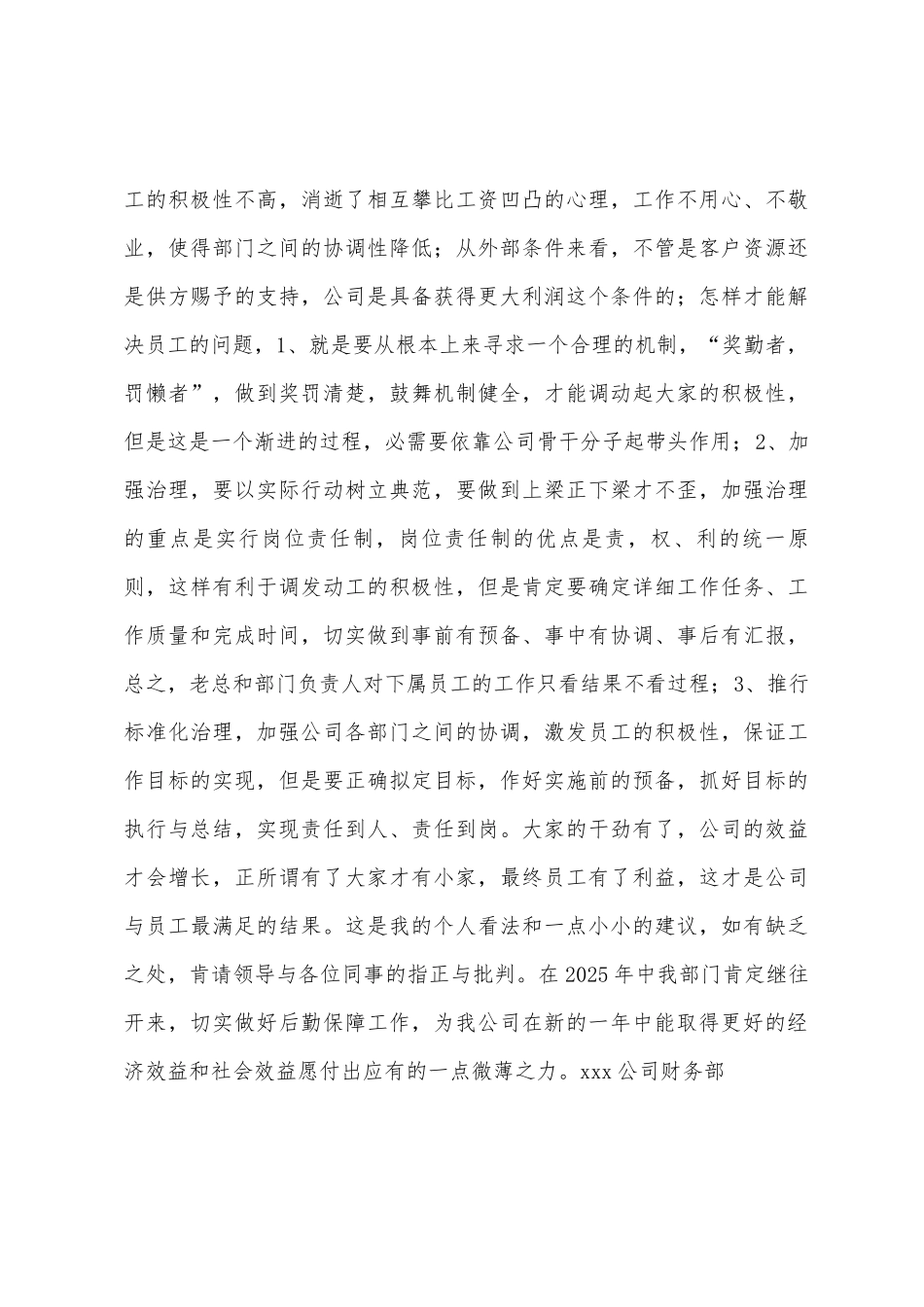 2025年财务部工作总结_第3页