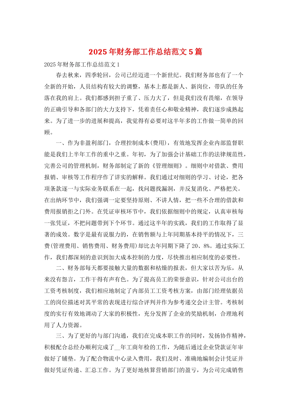 2025年财务部工作总结范文5篇_第1页