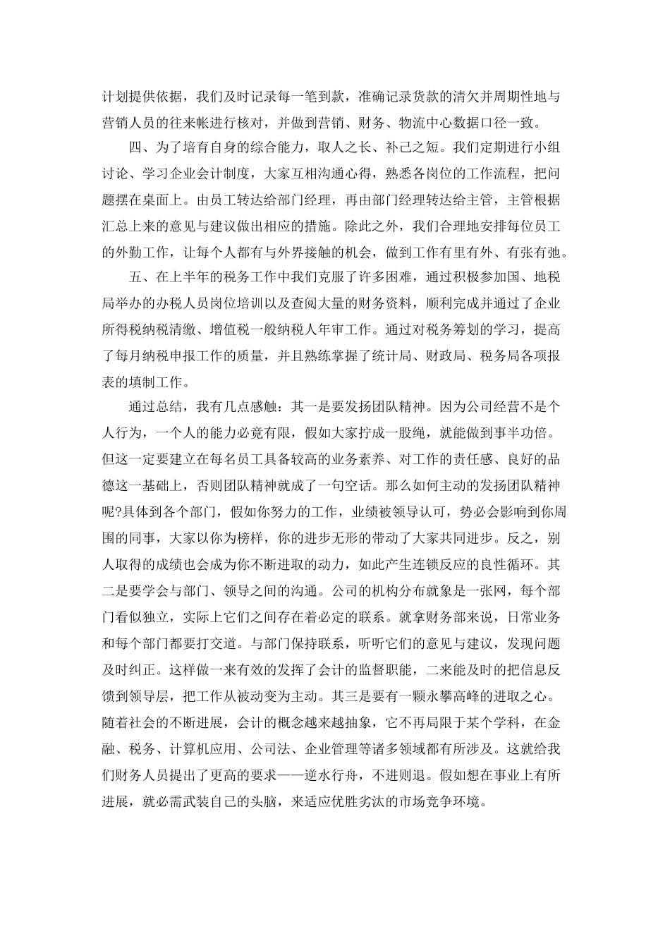 2025年财务部工作总结范文5篇_第2页