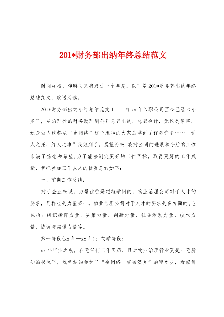 2025年财务部出纳年终总结范文_第1页