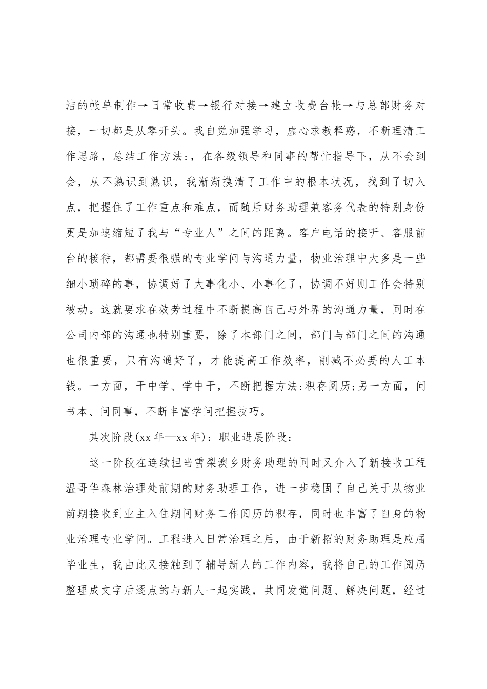 2025年财务部出纳年终总结范文_第2页