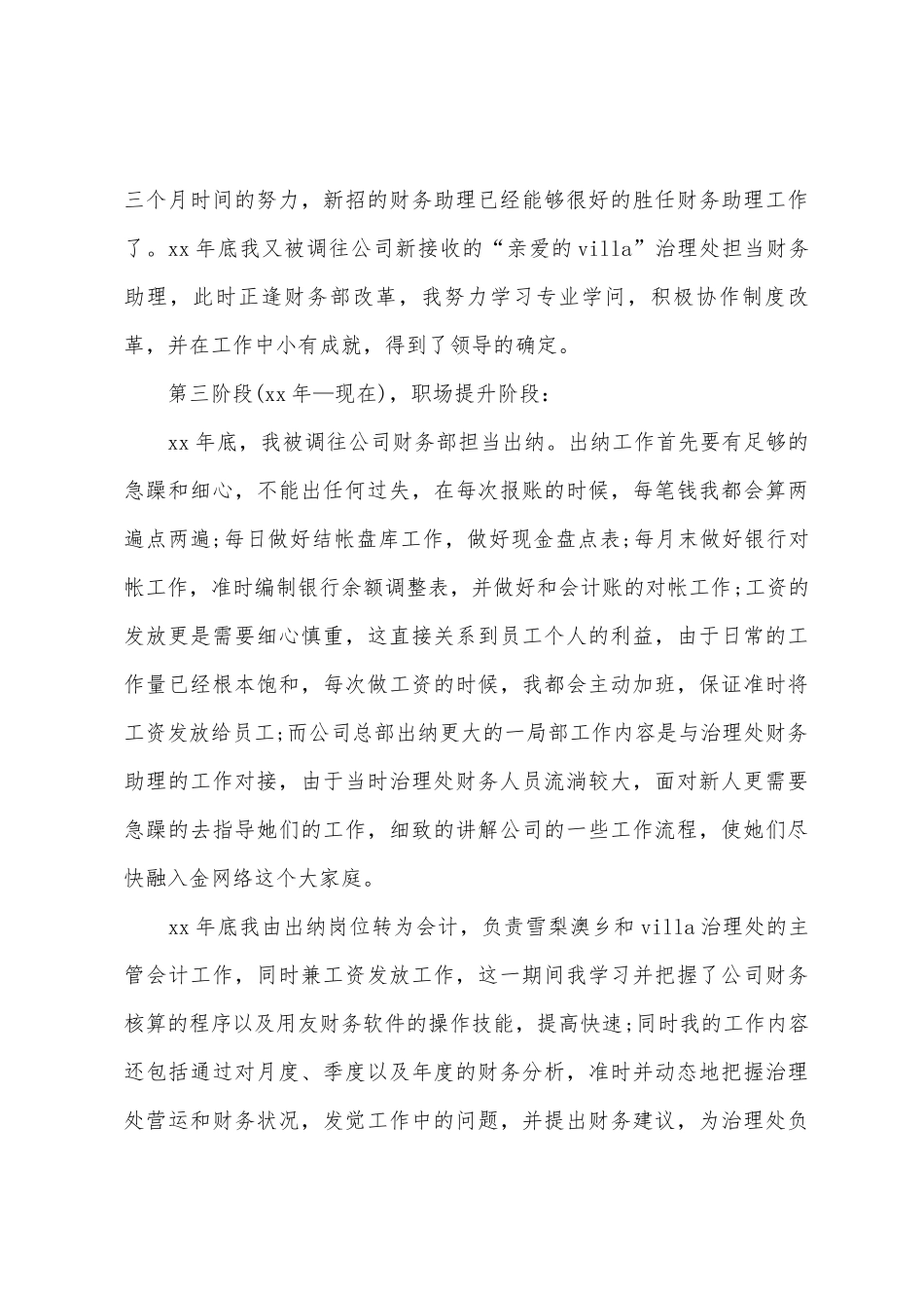 2025年财务部出纳年终总结范文_第3页