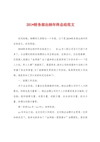 2025年财务部出纳年终总结范文