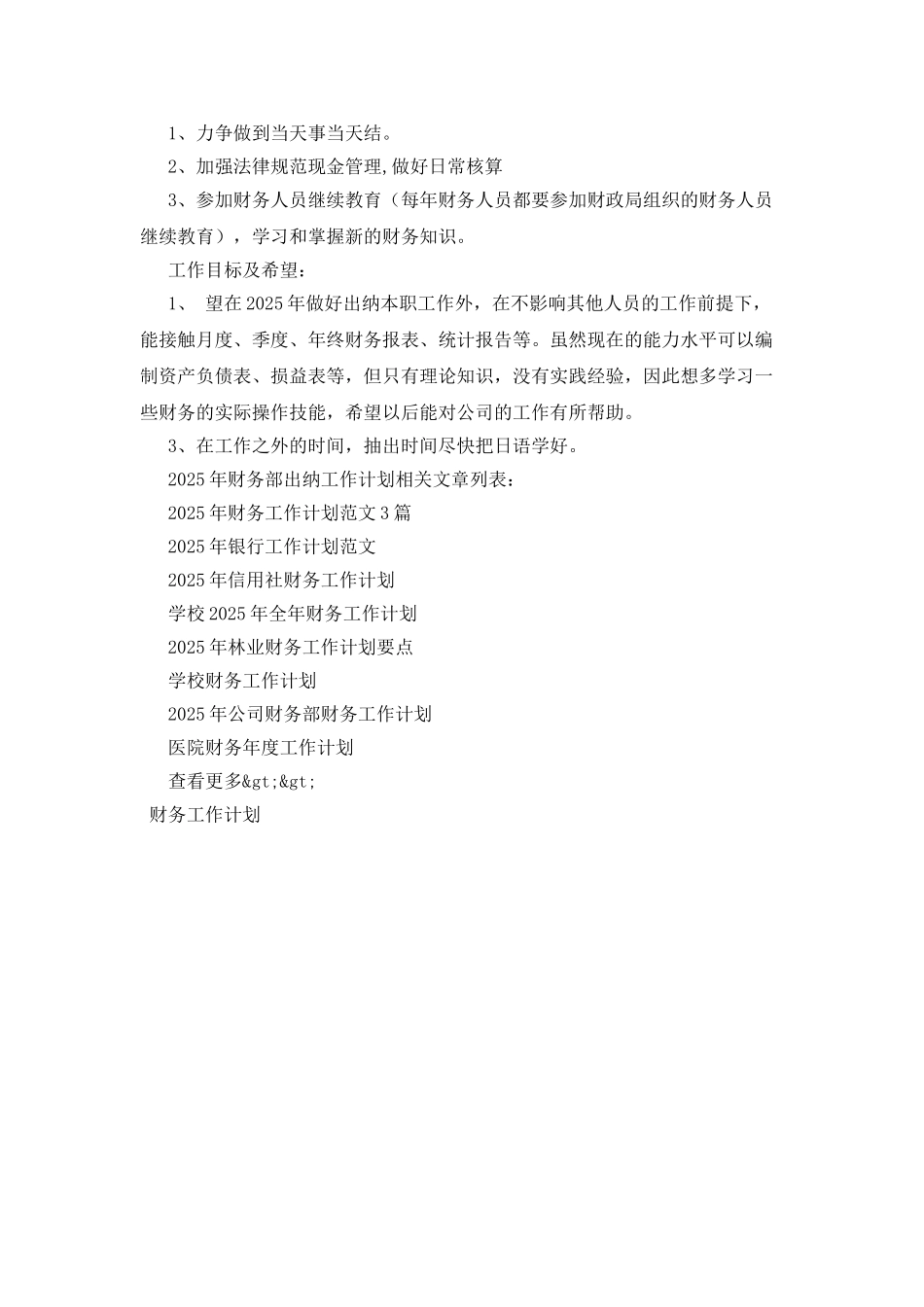 2025年财务部出纳工作计划_第2页
