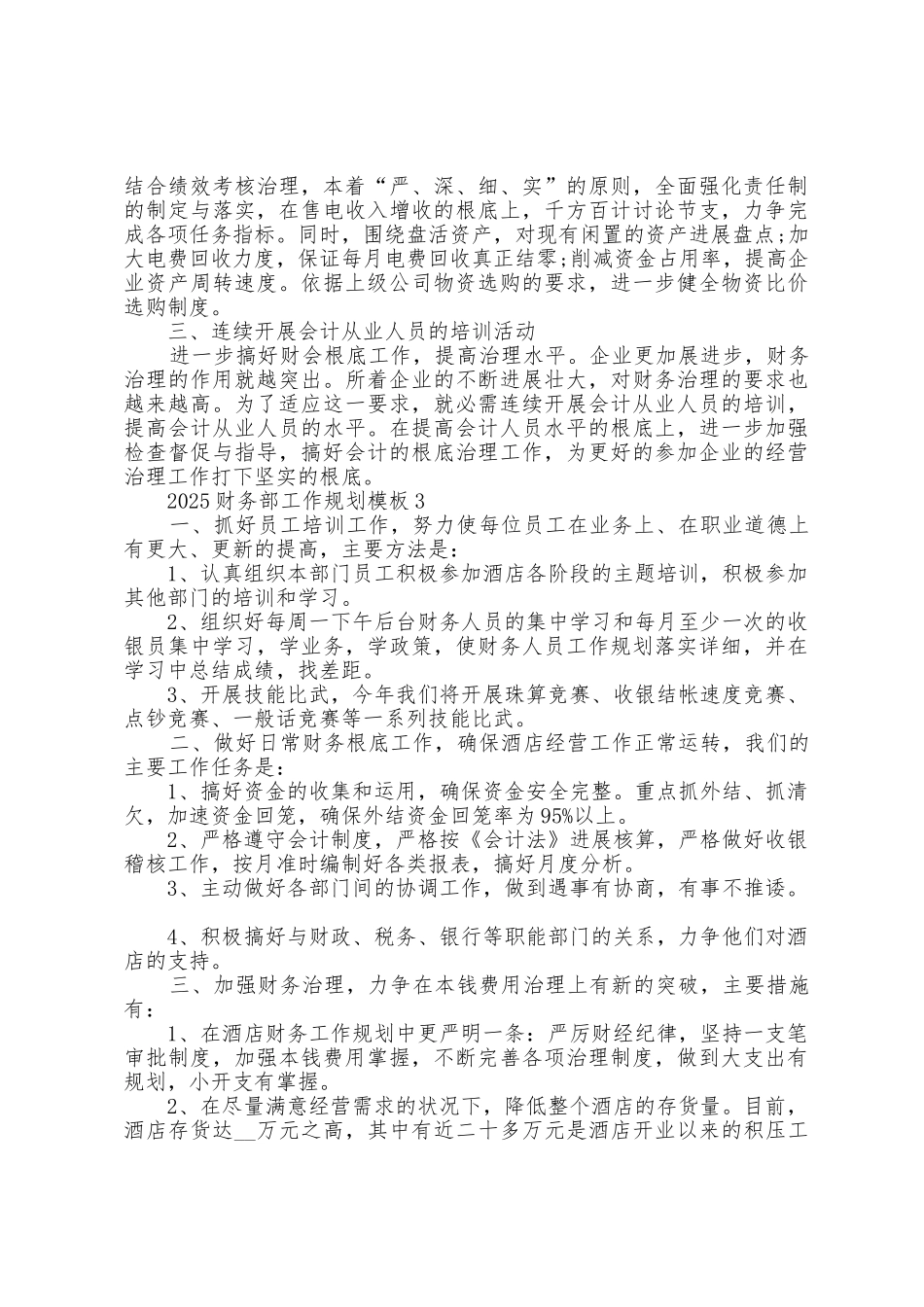 2025年财务部工作计划模板5篇_第2页