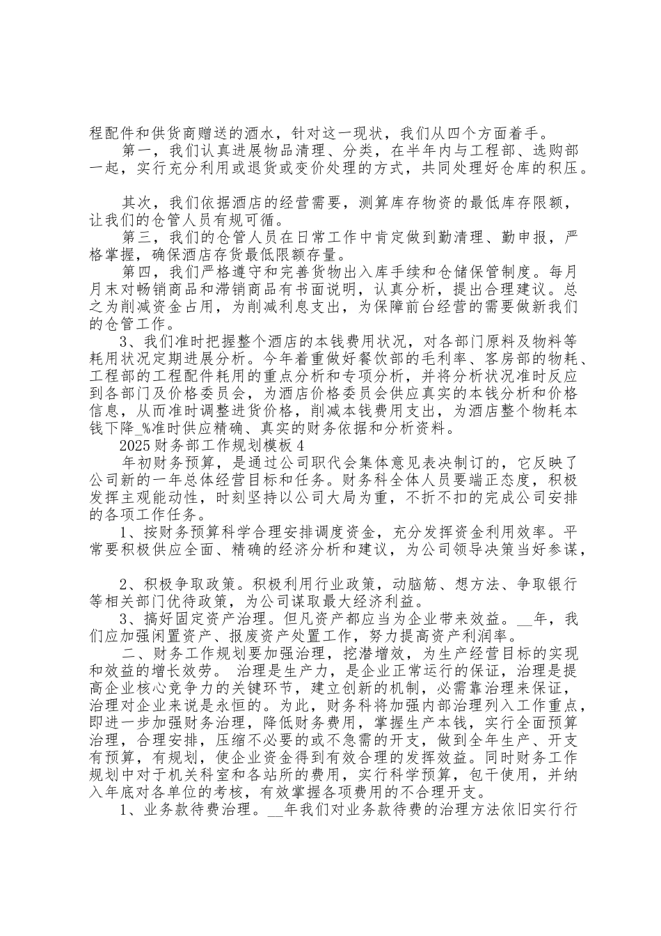 2025年财务部工作计划模板5篇_第3页