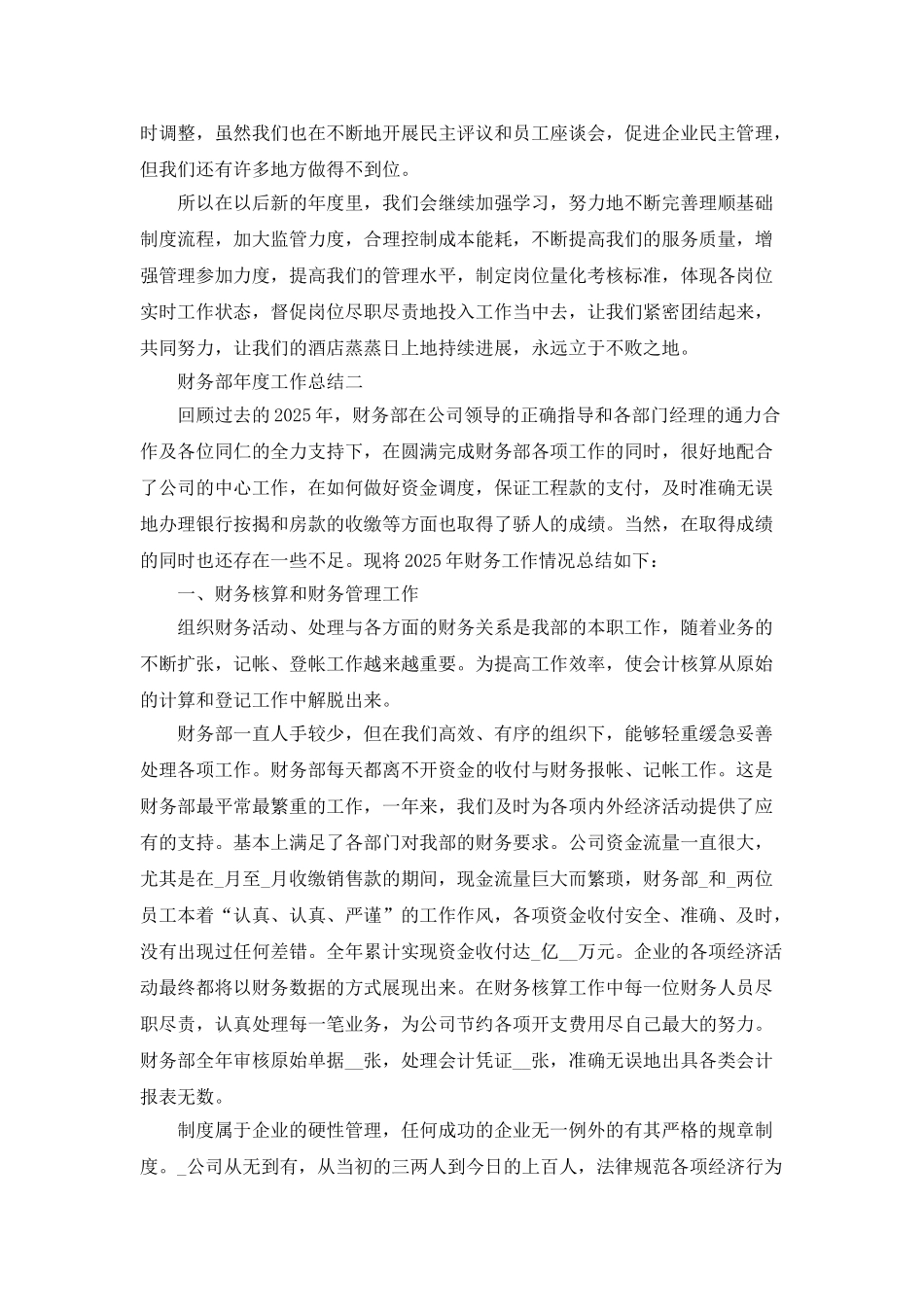 2025年财务部年度工作总结范文_第3页