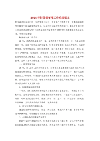 2025年财务部年度工作总结范文