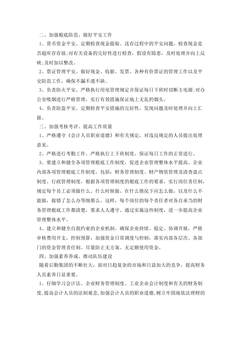 2025年财务部年度工作计划_第2页