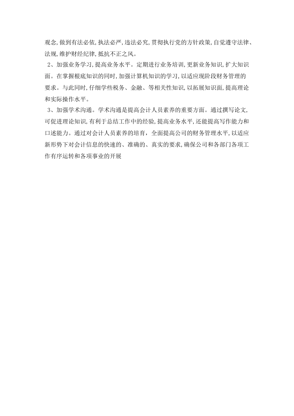 2025年财务部年度工作计划_第3页