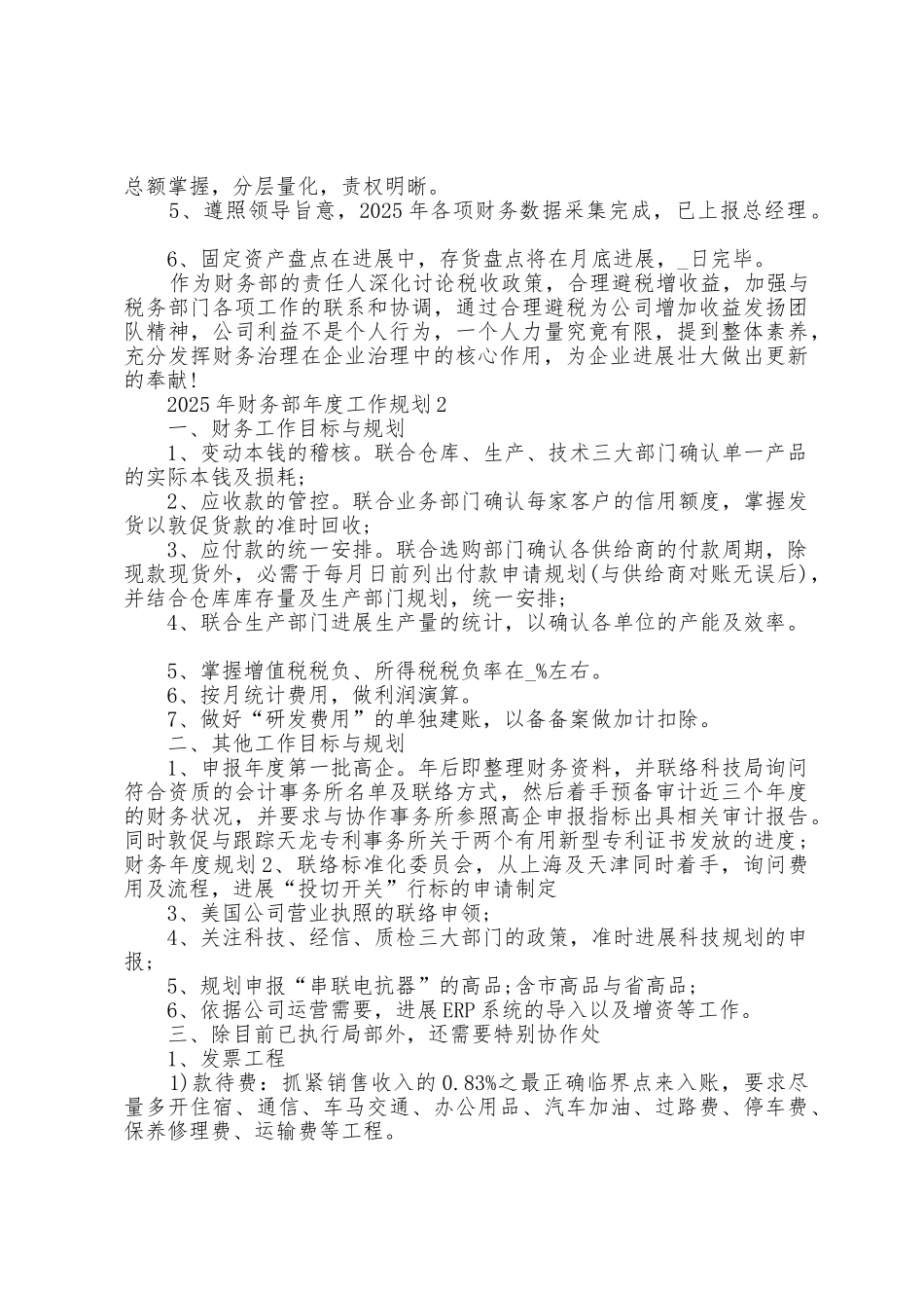 2025年财务部年度工作计划5篇_第2页