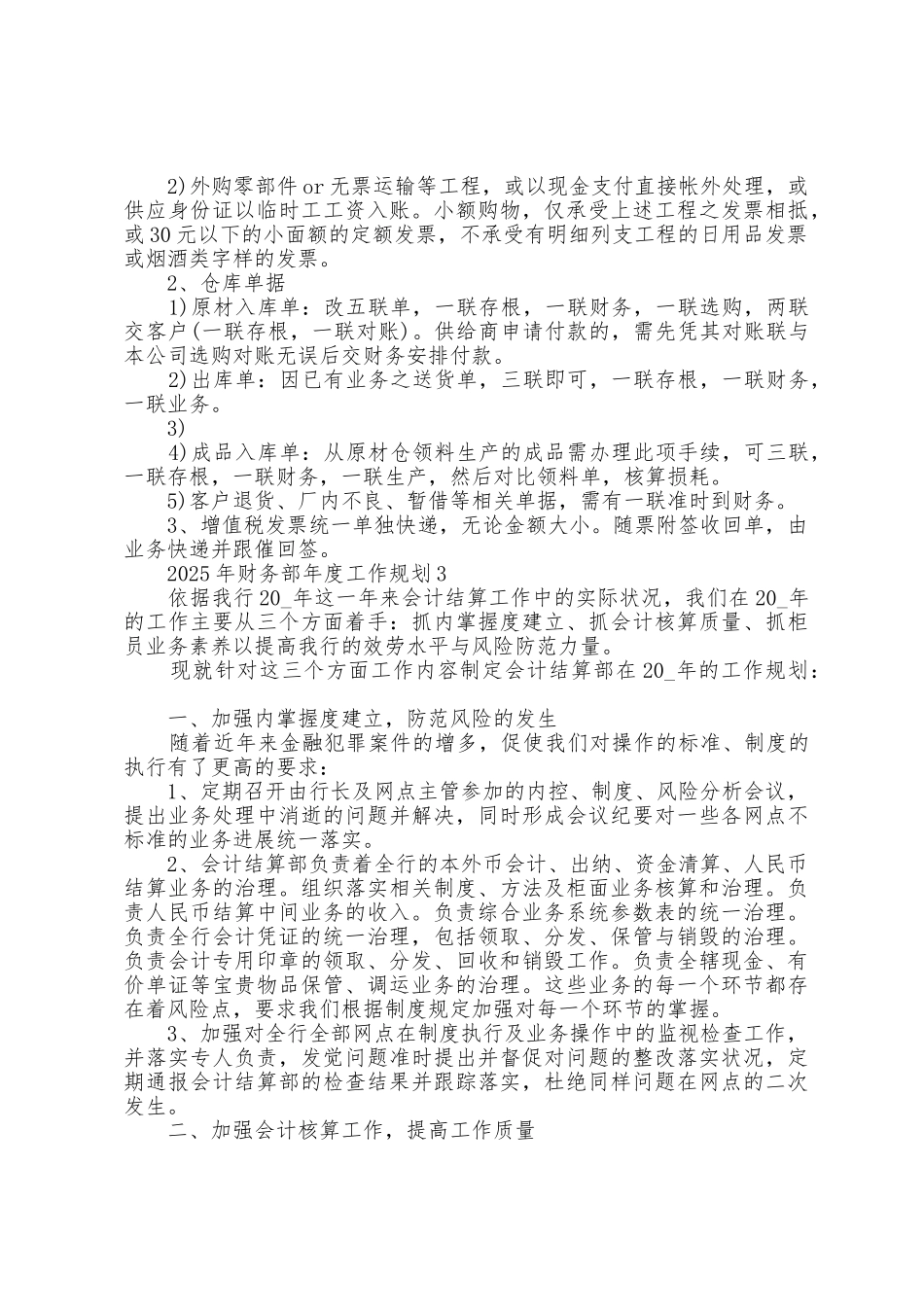 2025年财务部年度工作计划5篇_第3页