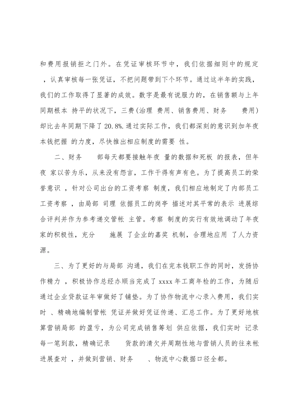 2025年财务部月工作总结_第2页