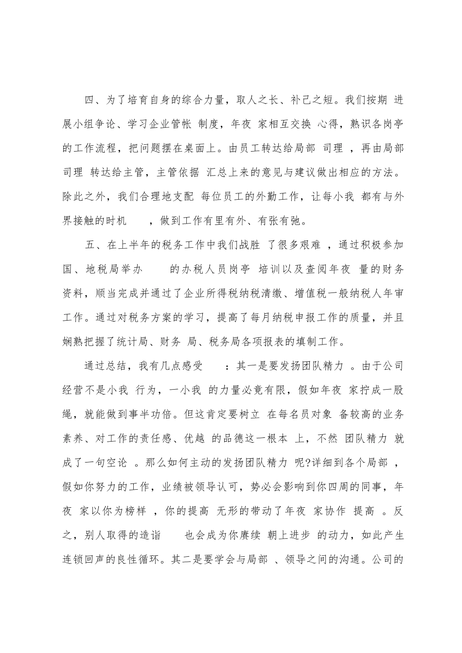 2025年财务部月工作总结_第3页