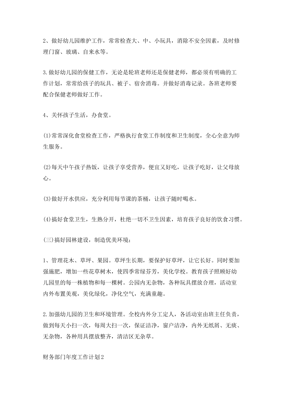 2025年财务部门年度工作计划5篇_第2页