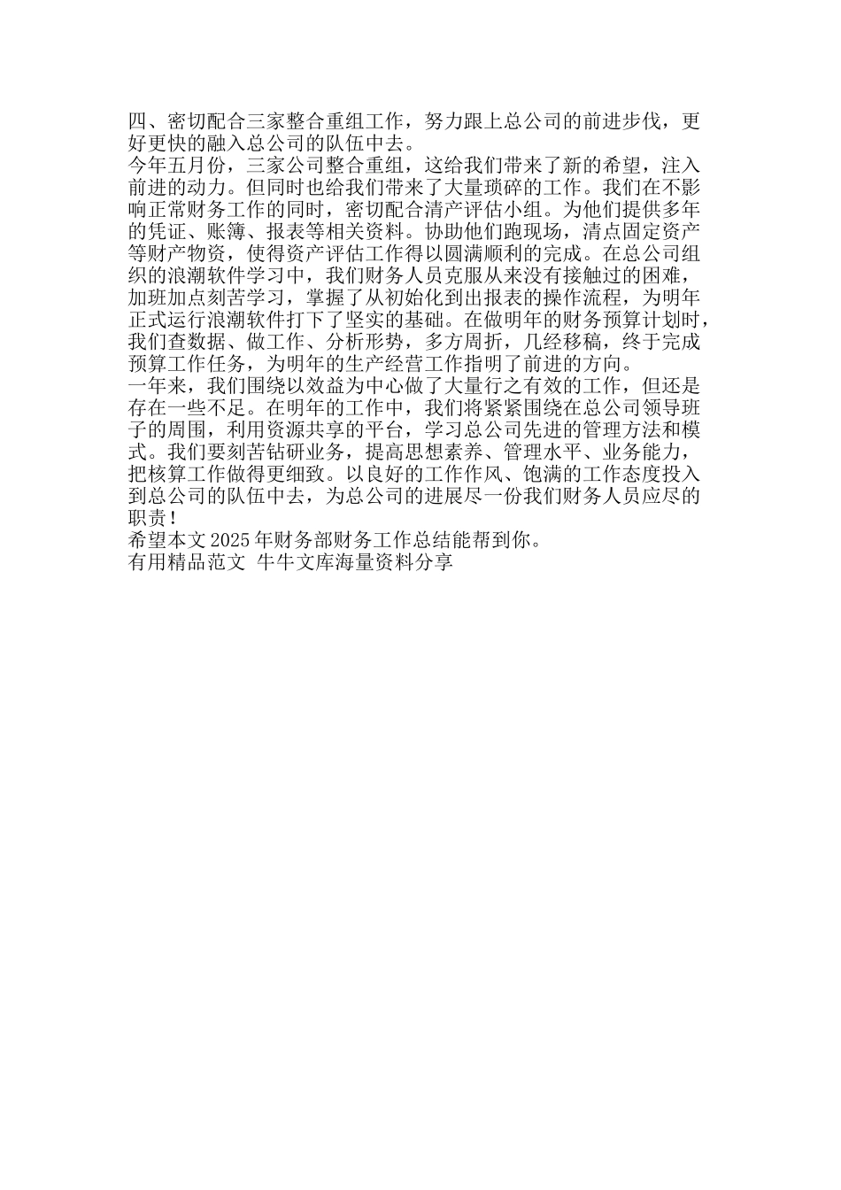 2025年财务部财务工作总结-精品范文资料_第2页