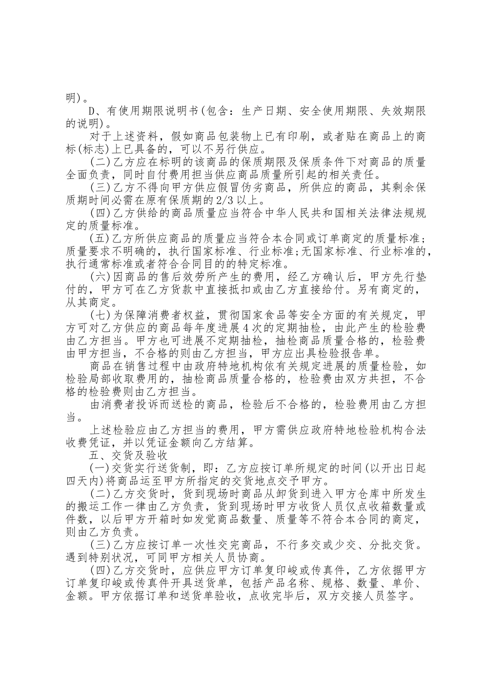 2025年货物商品标准买卖合同5篇大全_第2页