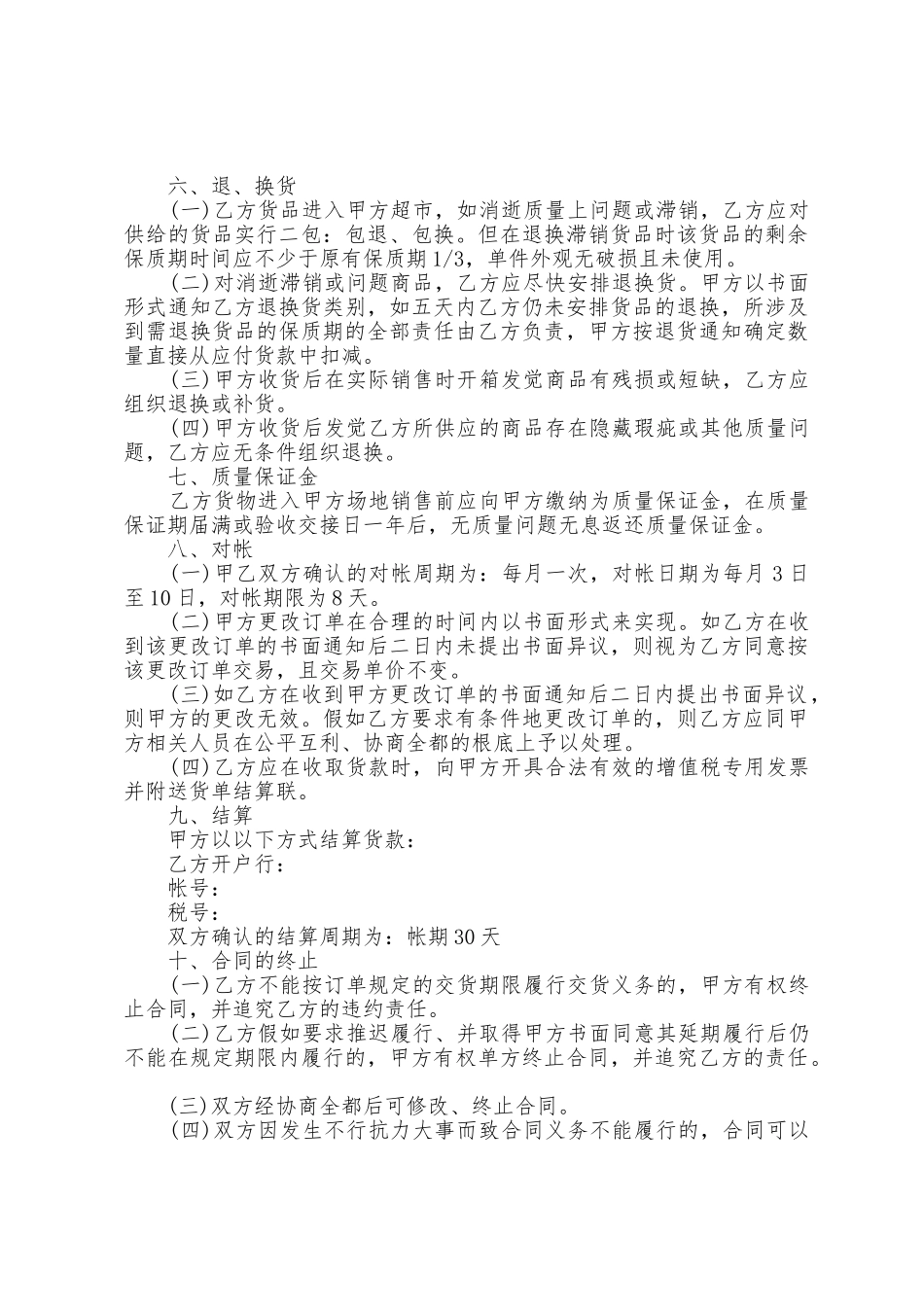 2025年货物商品标准买卖合同5篇大全_第3页