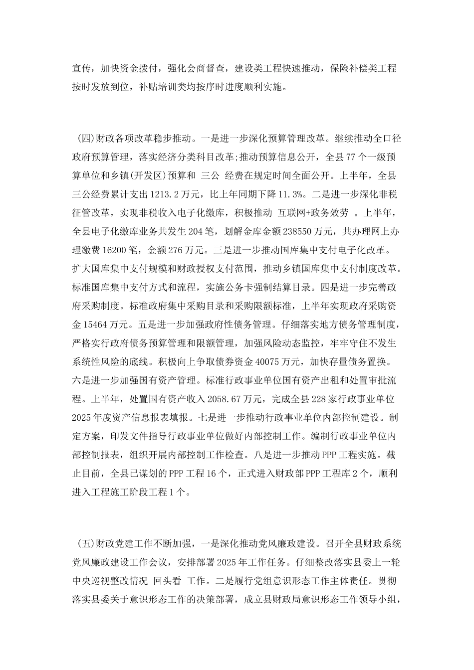 2025年财政局上半年工作总结及下半年工作计划_第3页