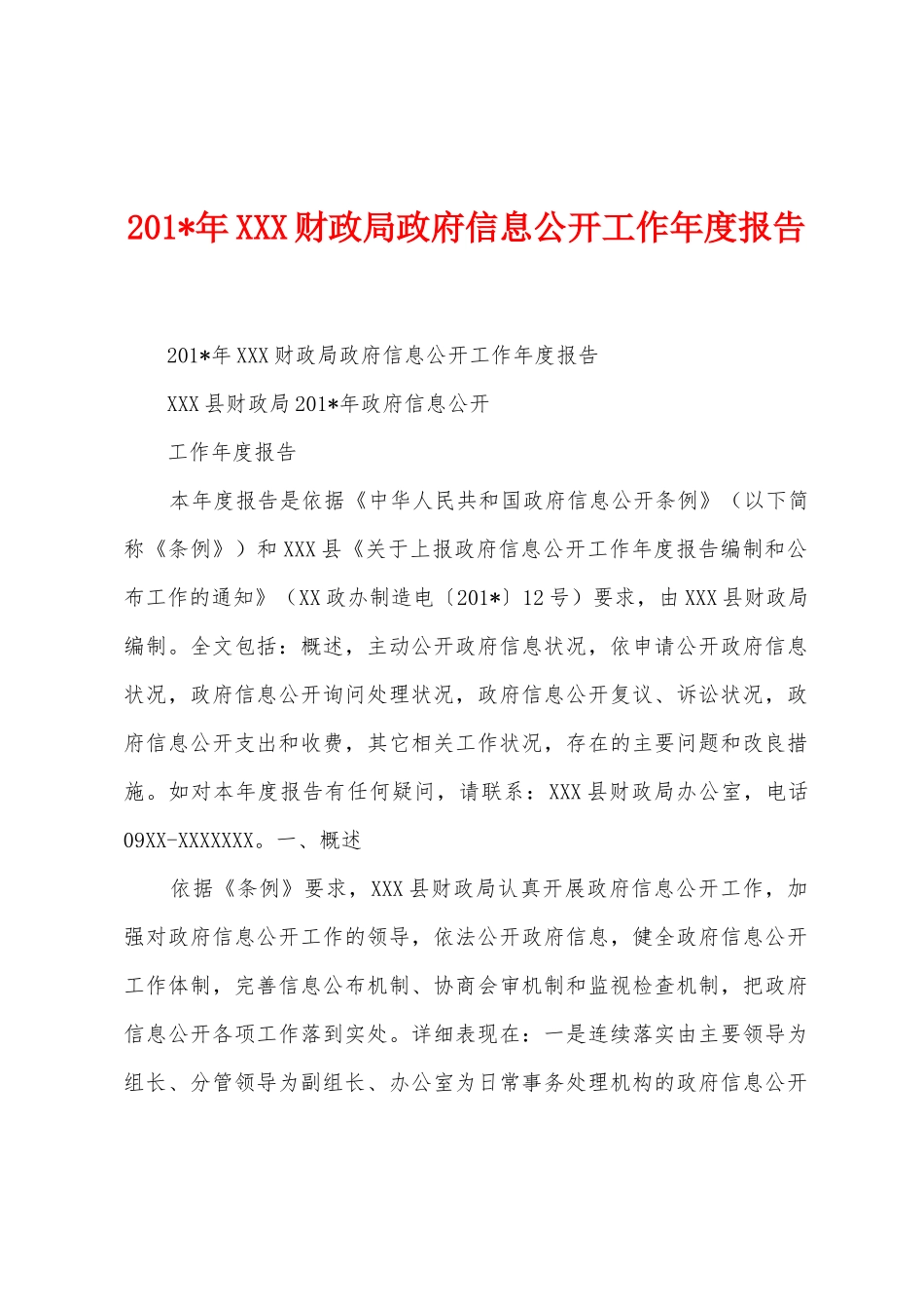 2025年财政局政府信息公开工作年度报告_第1页