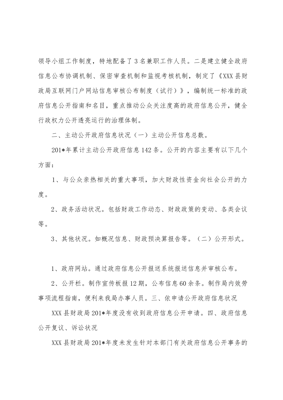 2025年财政局政府信息公开工作年度报告_第2页