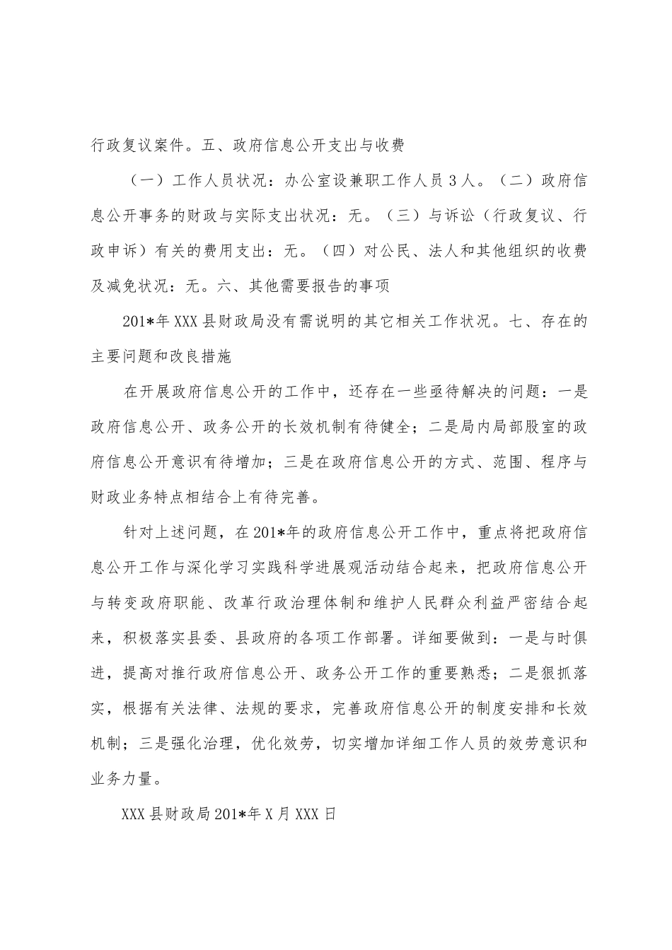 2025年财政局政府信息公开工作年度报告_第3页