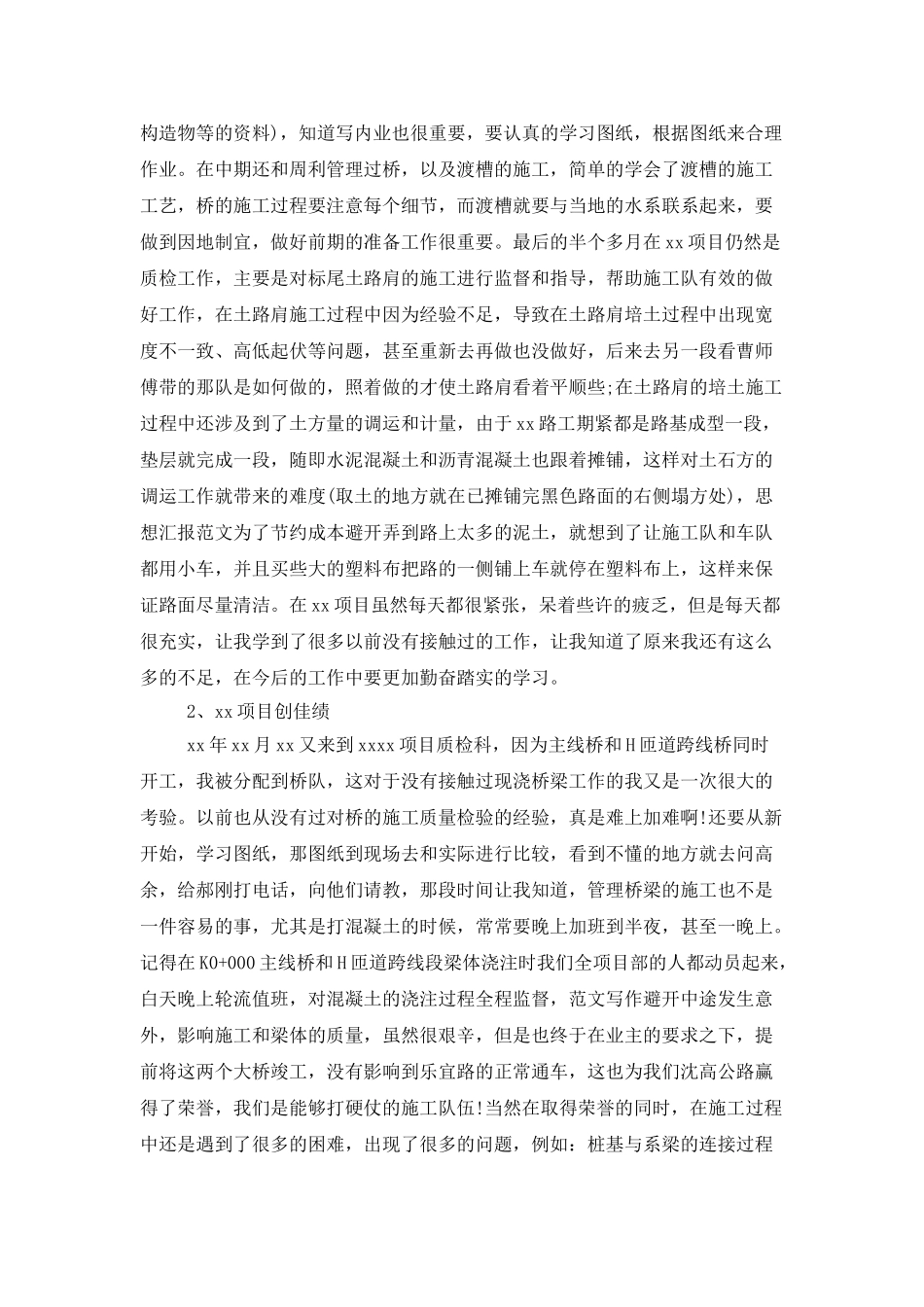 2025年质检员工作总结范文2025字_第2页