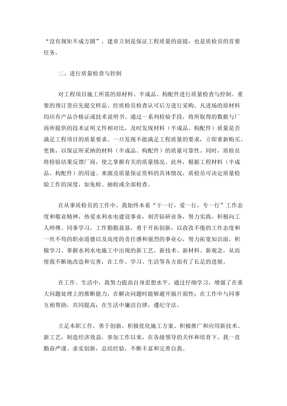 2025年质检员年度工作总结_第2页