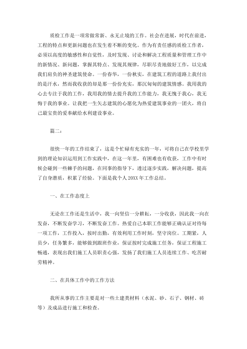 2025年质检员年度工作总结_第3页