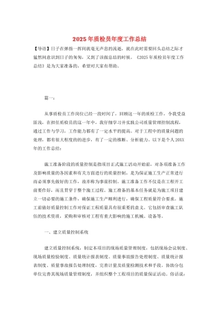 2025年质检员年度工作总结