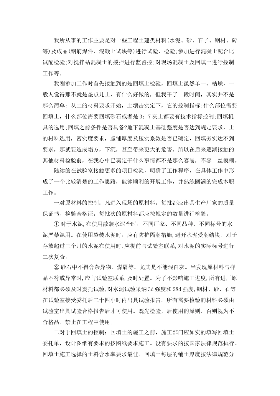 2025年质检员年度工作总结范文5篇_第3页