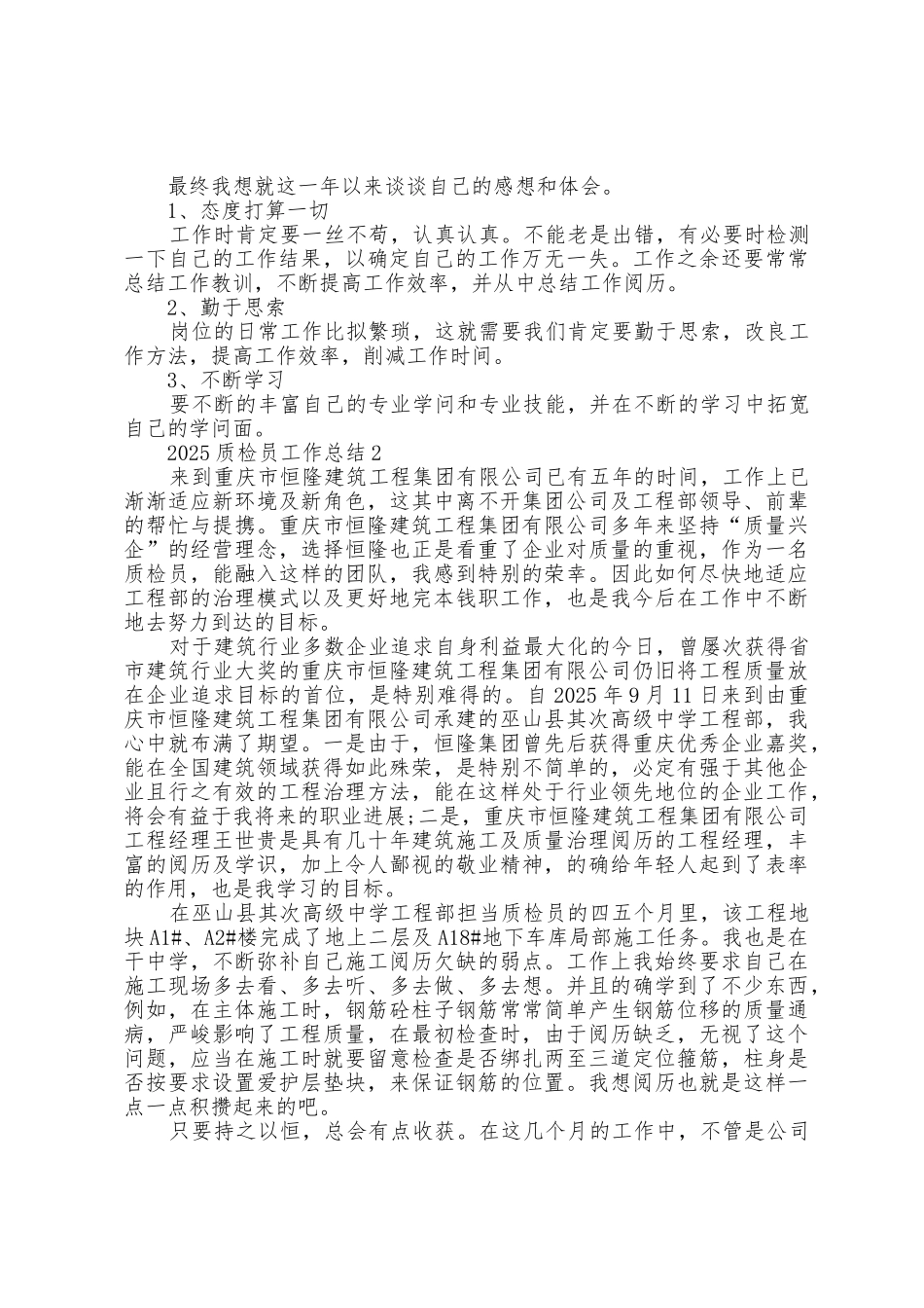 2025年质检员工作总结5篇_第2页