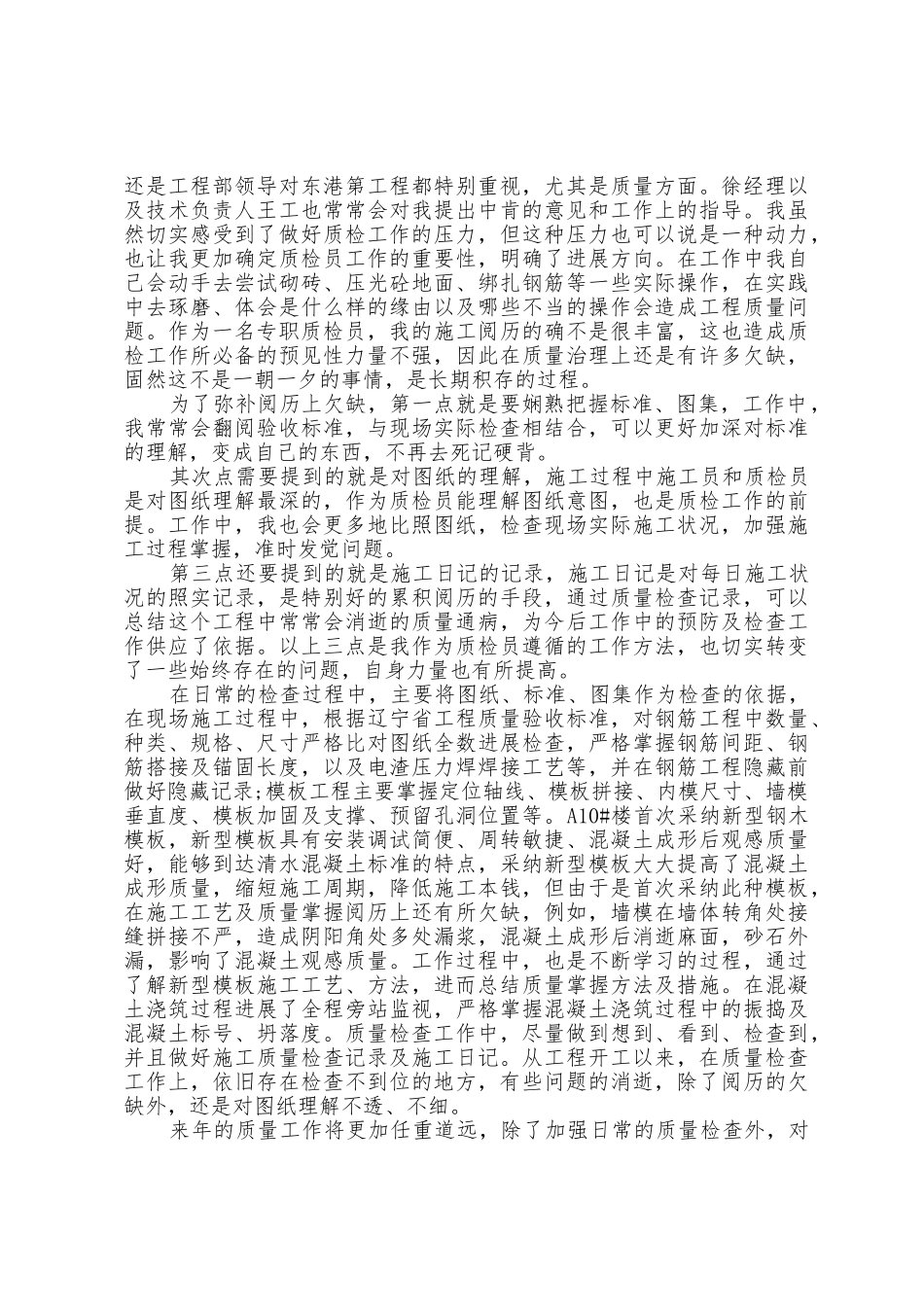 2025年质检员工作总结5篇_第3页