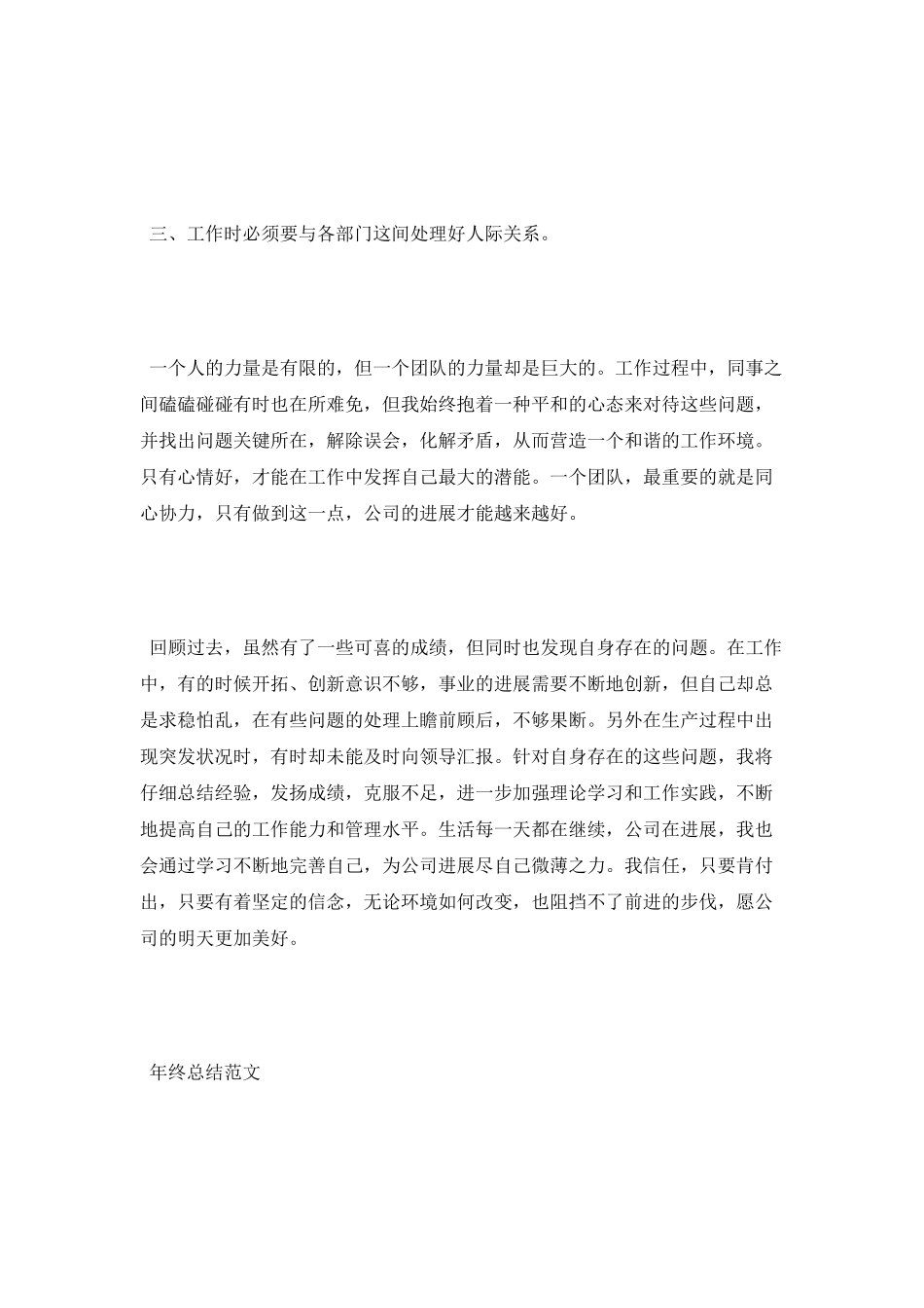 2025年质检员年终总结范文_第2页