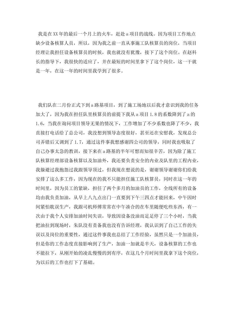 2025年质检员年终总结范文_第3页