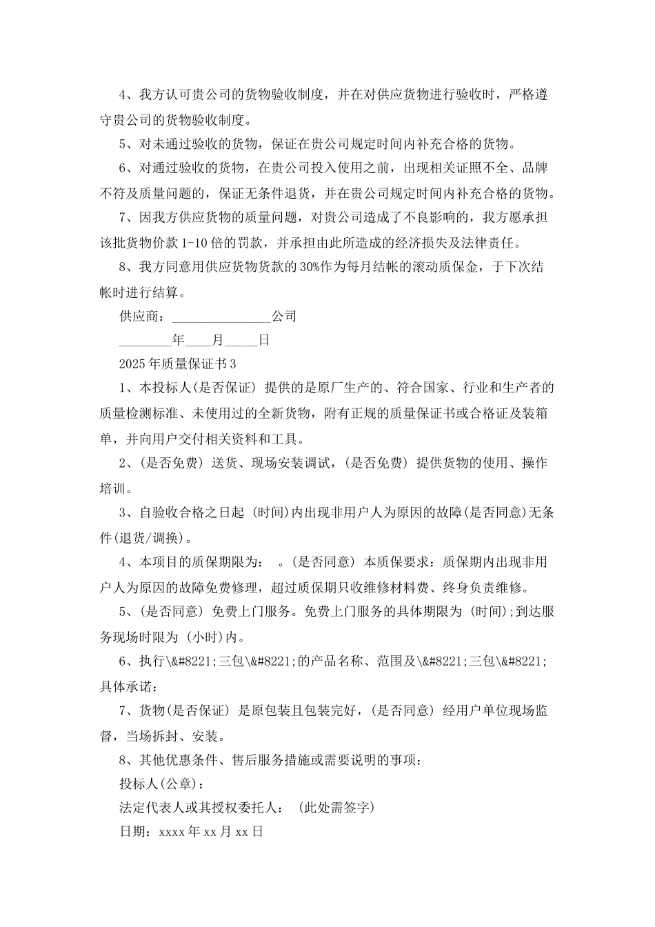 2025年质量保证书_第2页