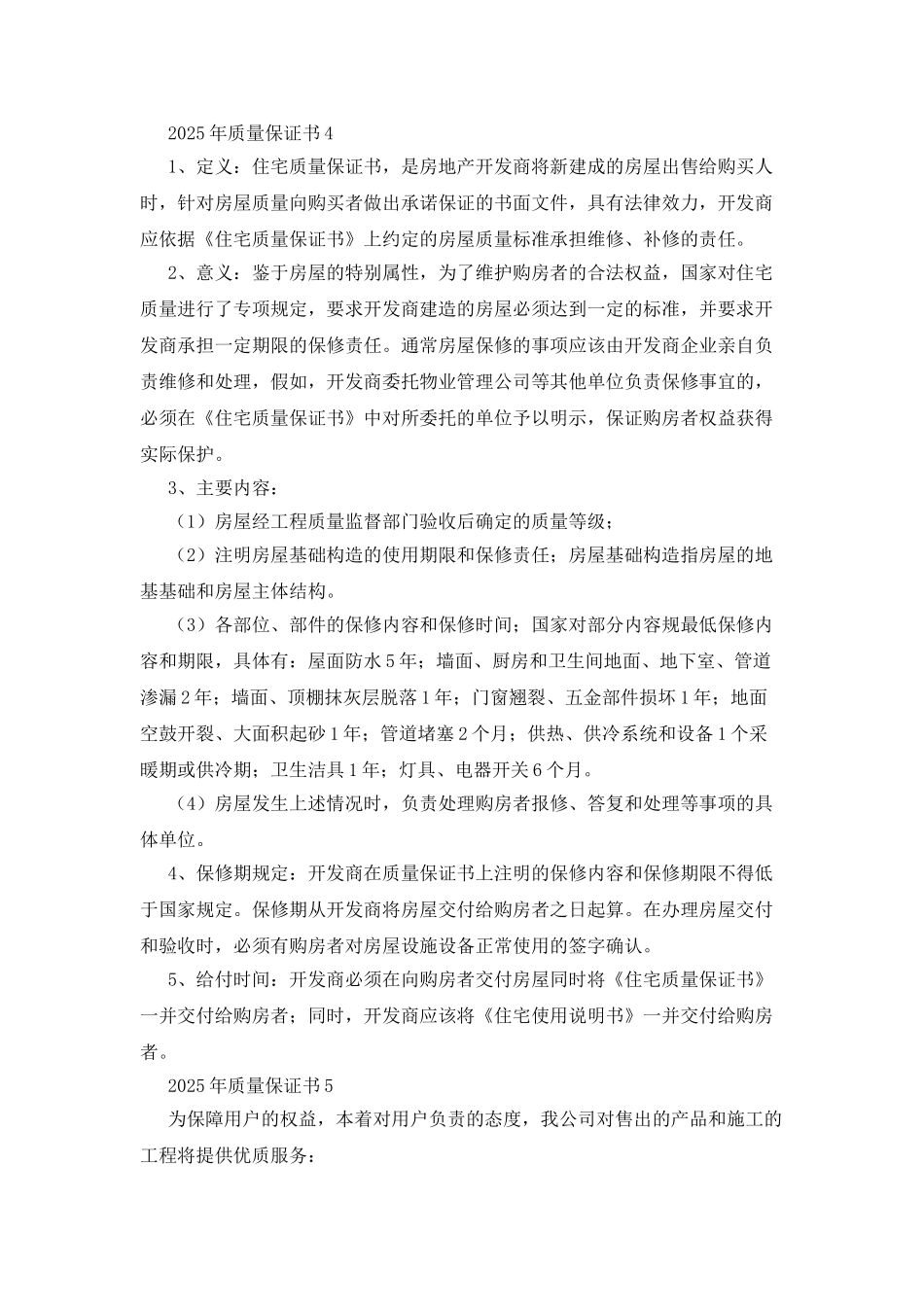 2025年质量保证书_第3页