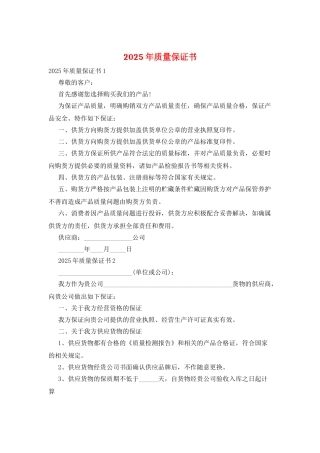 2025年质量保证书