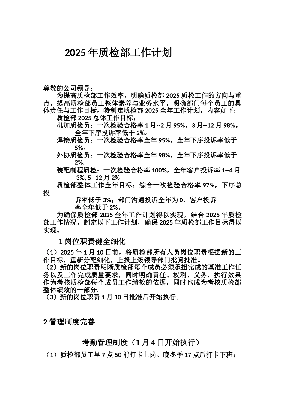 2025年质检部工作计划_第1页