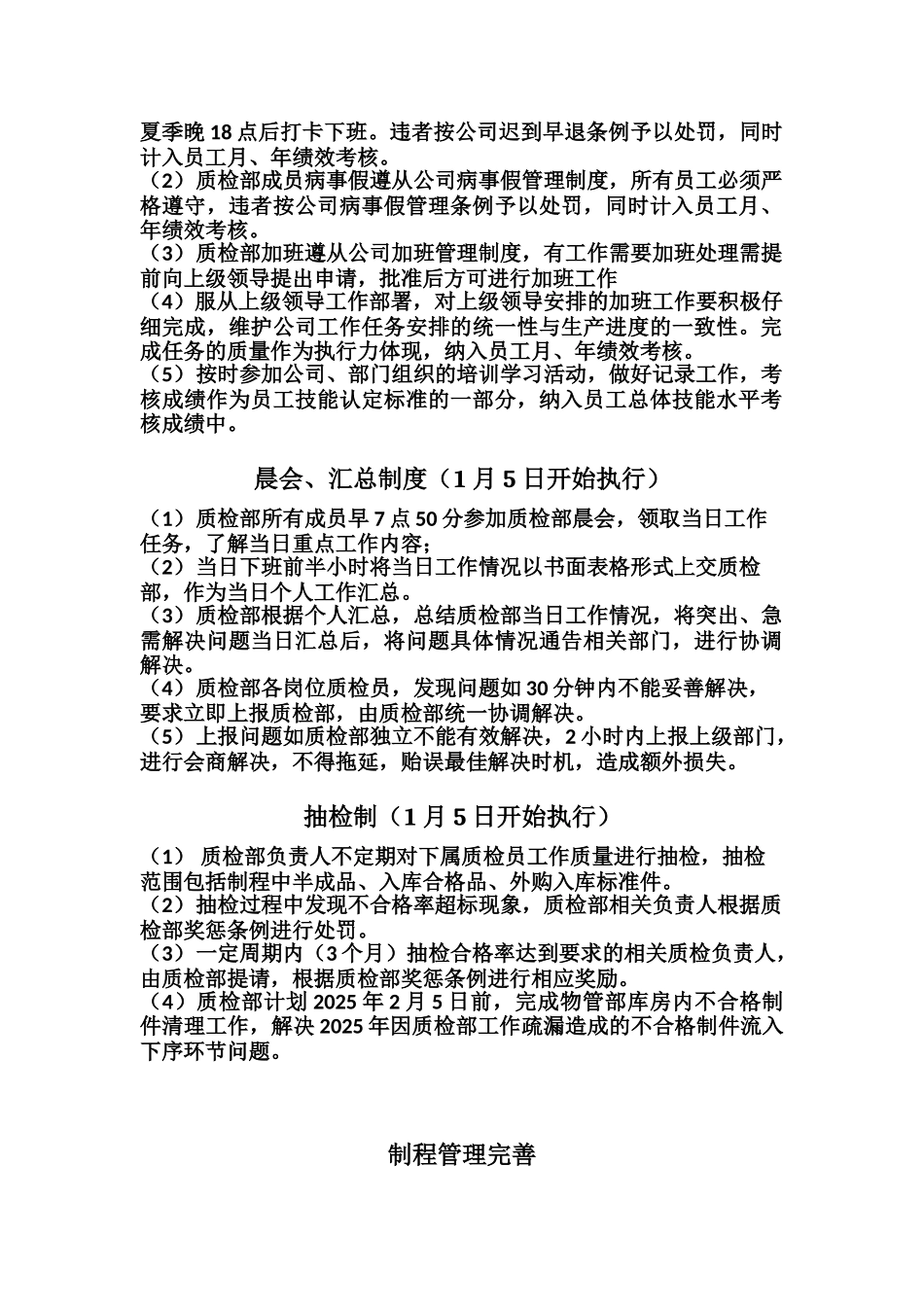 2025年质检部工作计划_第2页