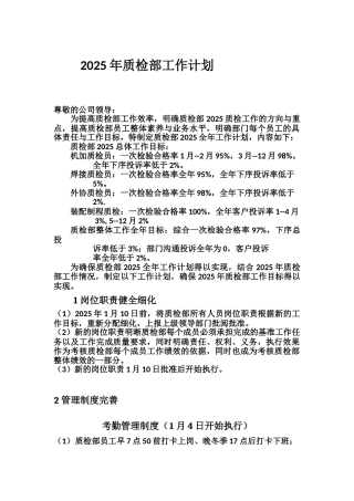 2025年质检部工作计划