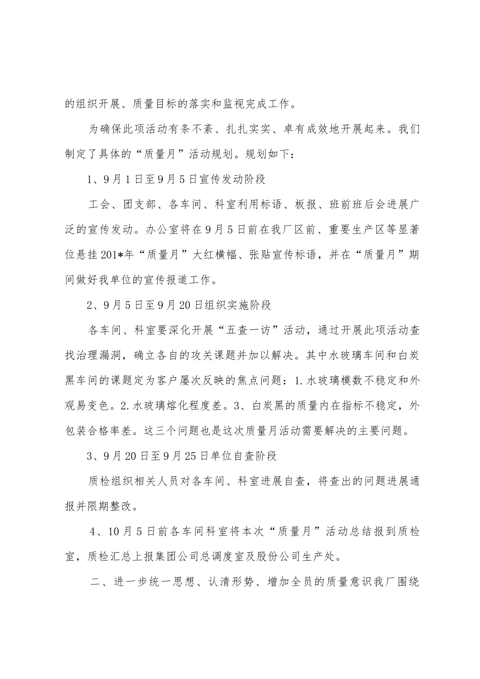2025年质量月总结报告_第2页