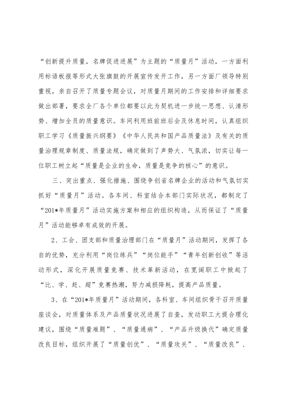 2025年质量月总结报告_第3页