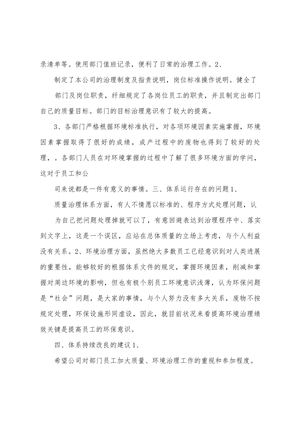 2025年质量环境体系运行情况总结_第2页