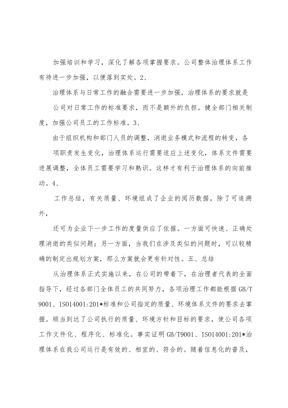 2025年质量环境体系运行情况总结_第3页