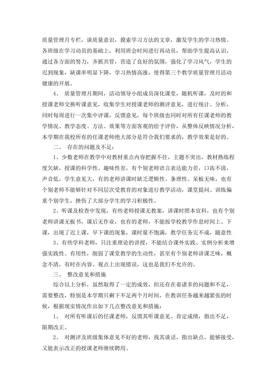 2025年质量管理月活动总结_第2页