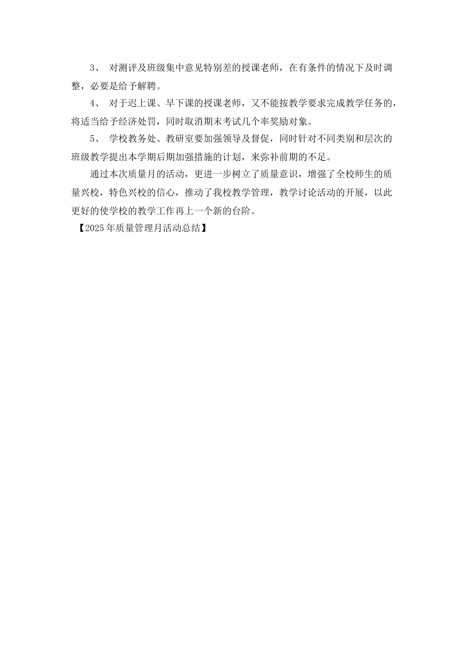 2025年质量管理月活动总结_第3页