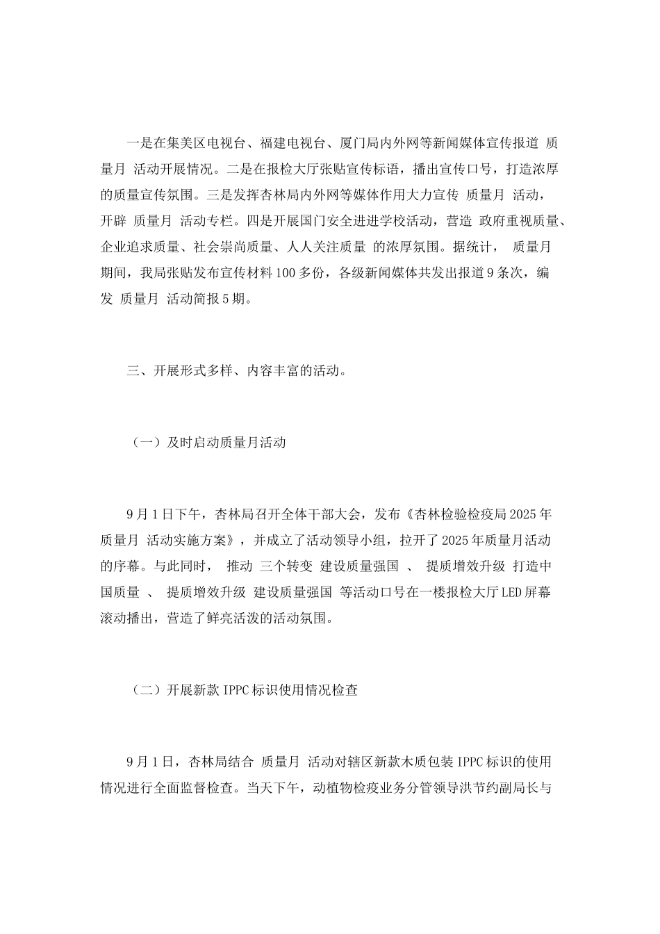 2025年质量月活动总结报告_第2页