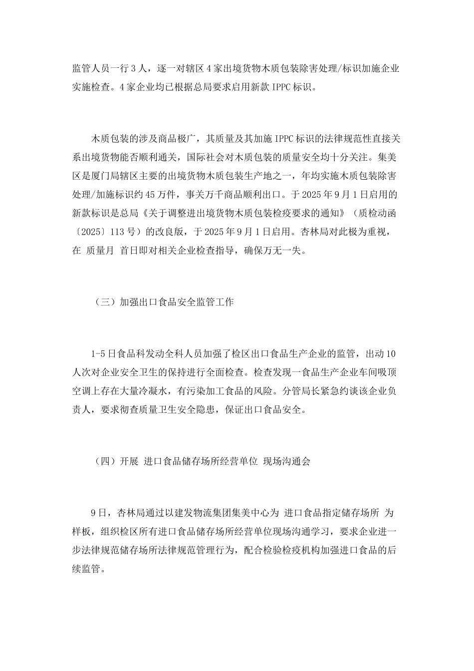 2025年质量月活动总结报告_第3页